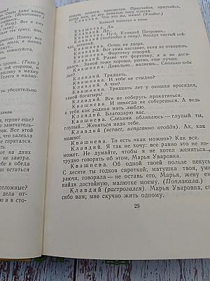 Собрание сочинений. Том девятый. Пьесы