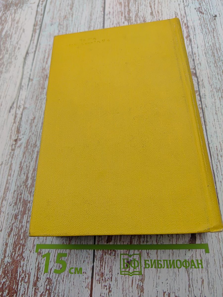 Собрание сочинений. Том девятый. Пьесы