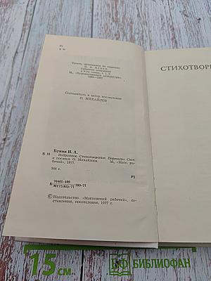 Избранное. Стихотворения. Переводы