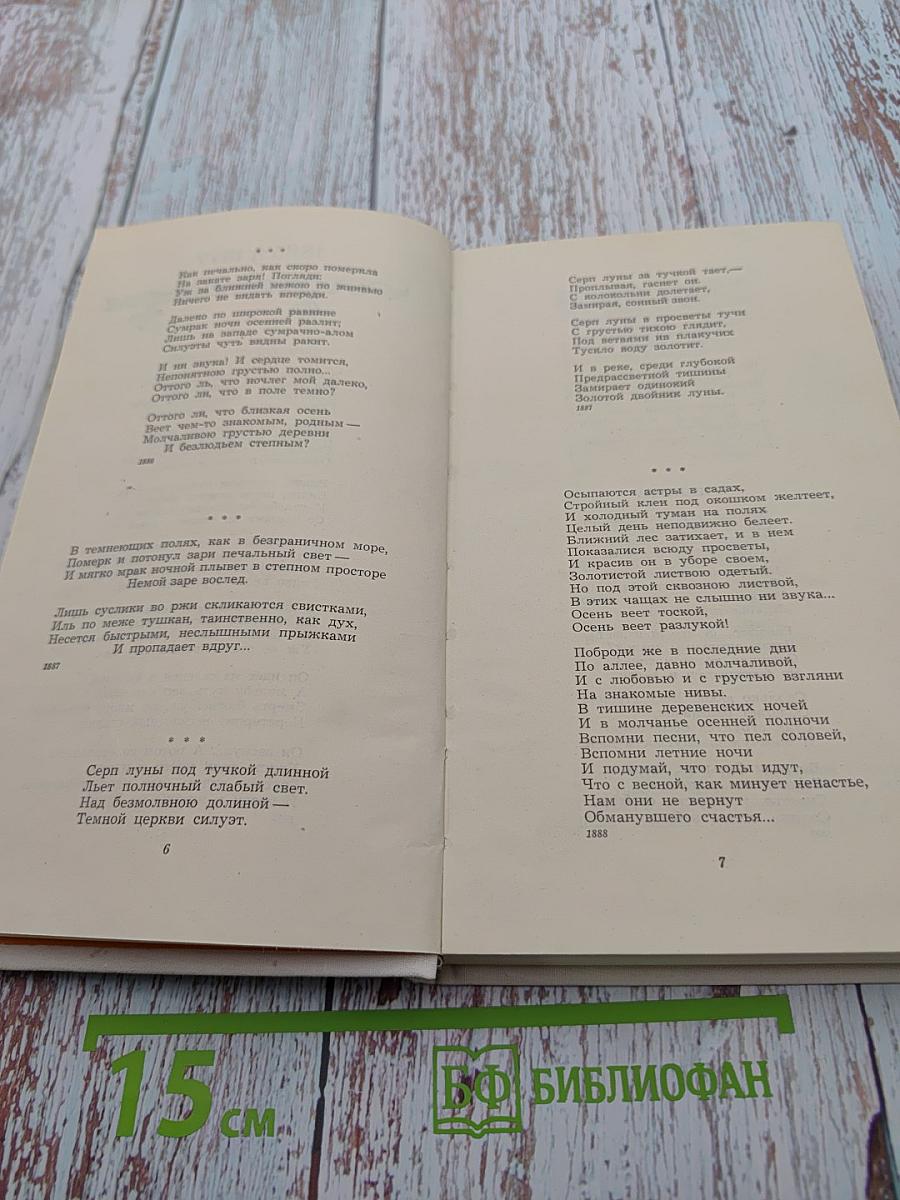 Избранное. Стихотворения. Переводы