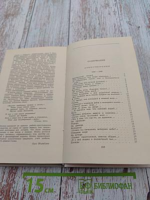 Избранное. Стихотворения. Переводы