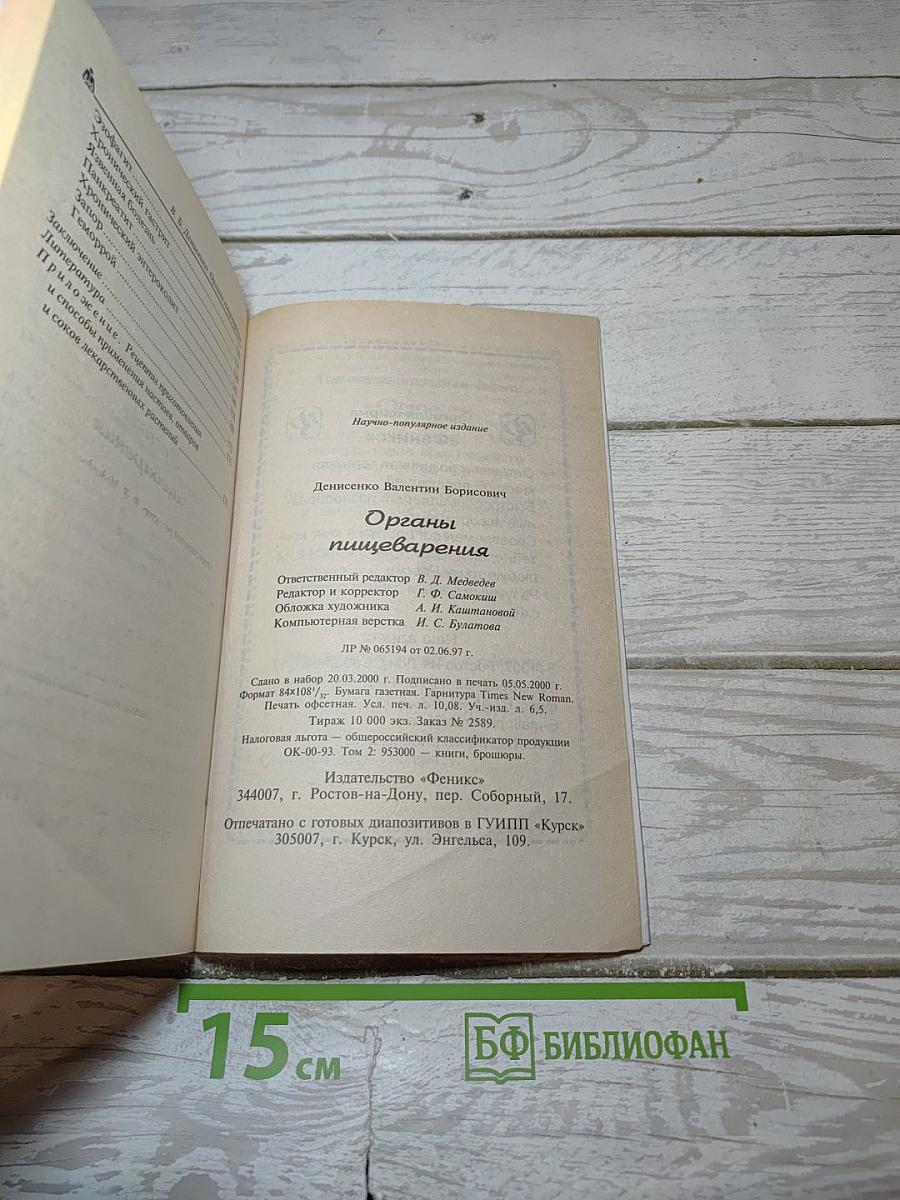 Органы пищеварения
