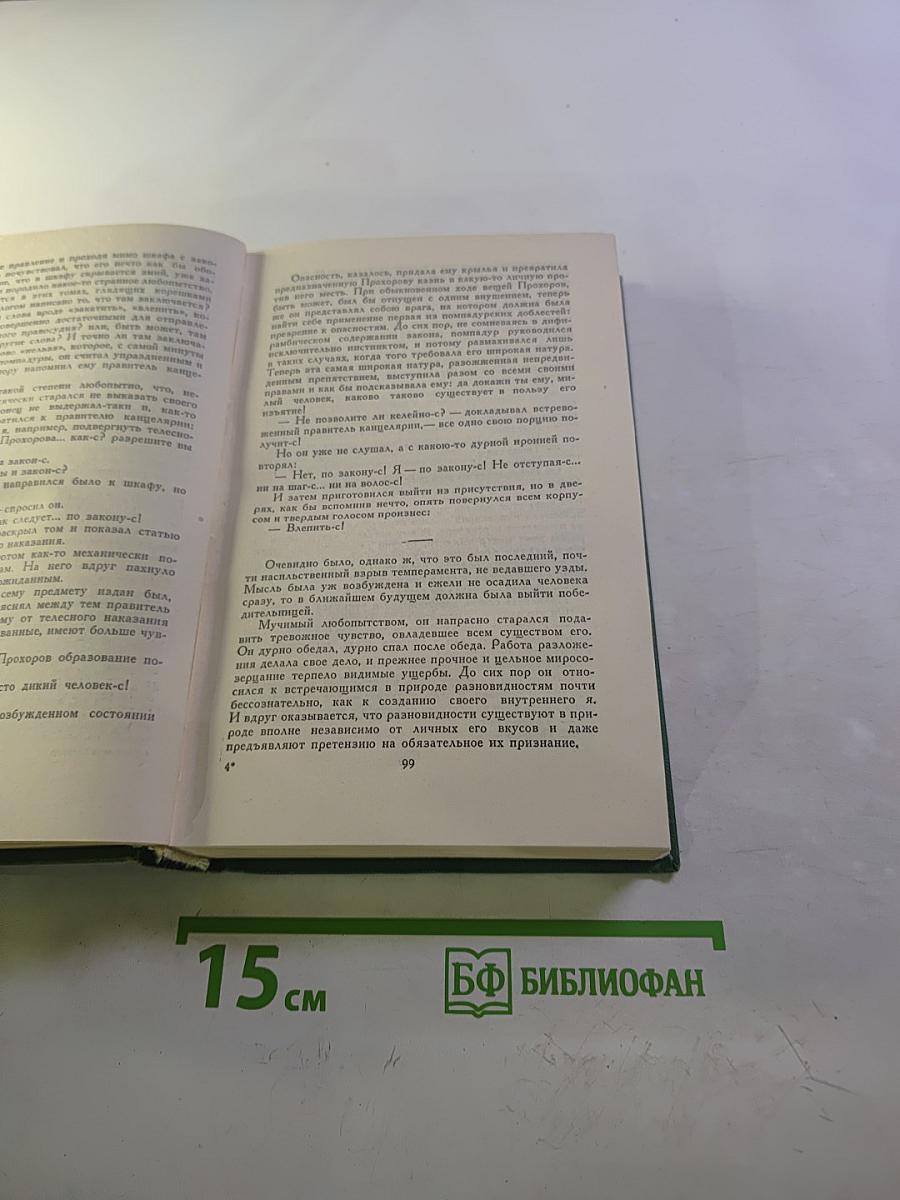 М.Е. Салтыков-Щедрин Избранное