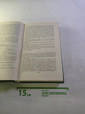 М.Е. Салтыков-Щедрин Избранное