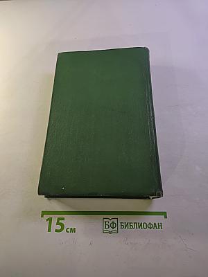 М.Е. Салтыков-Щедрин Избранное