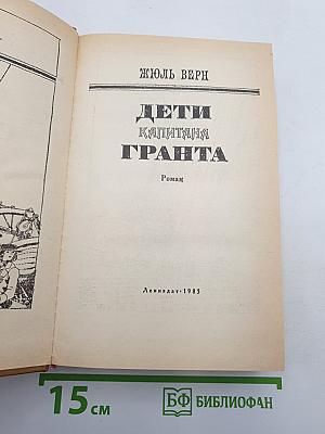 Дети капитана Гранта