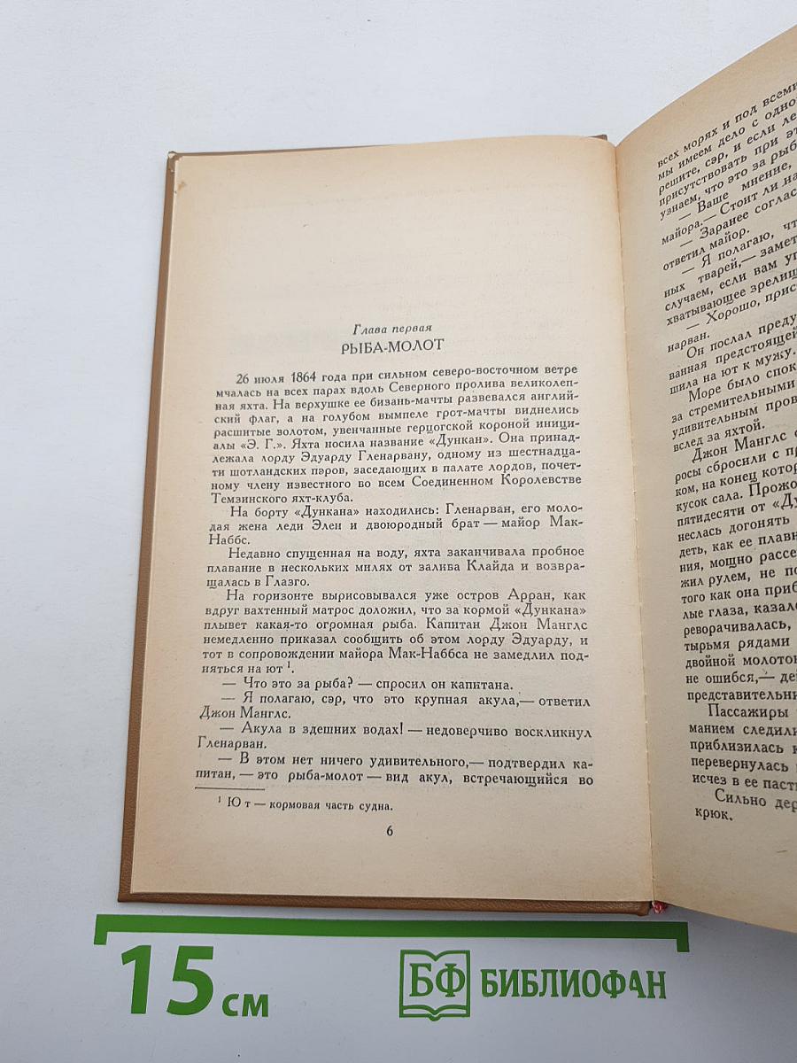 Дети капитана Гранта