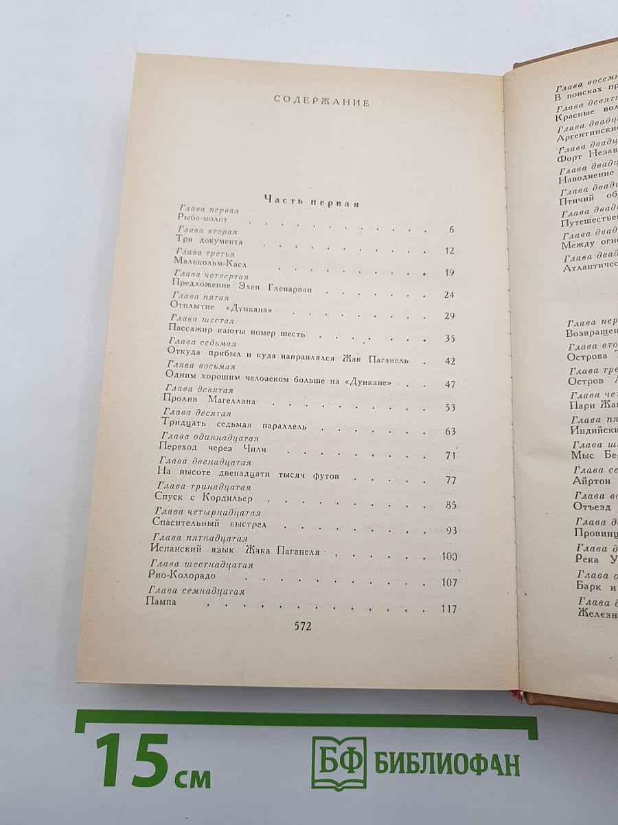 Дети капитана Гранта