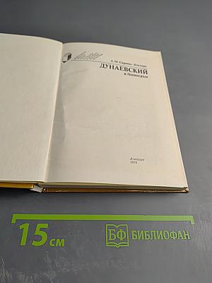 Дунаевский в Ленинграде