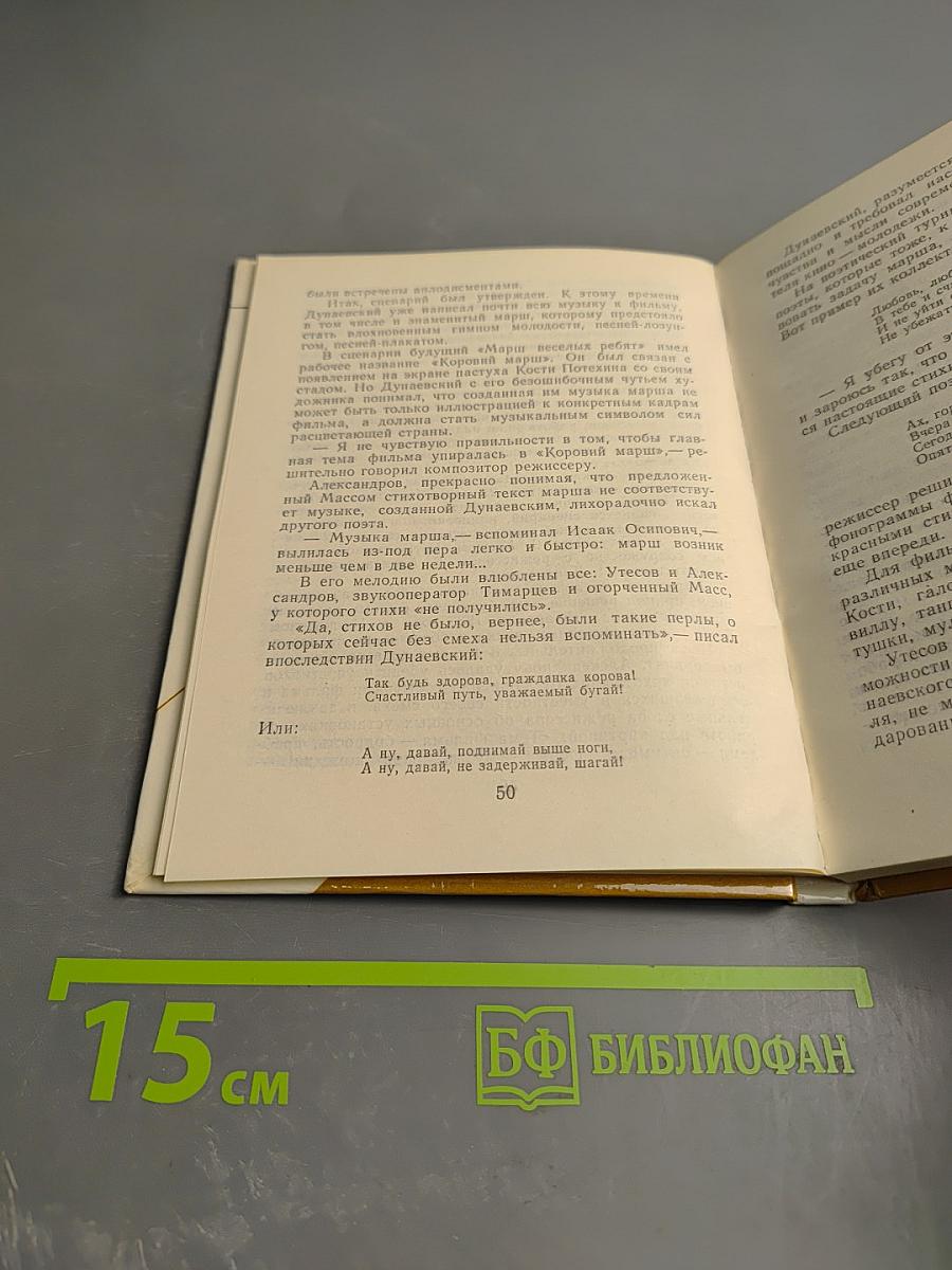 Дунаевский в Ленинграде