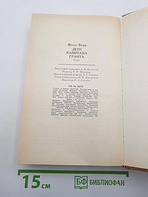 Дети капитана Гранта