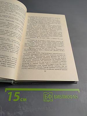 Собрание сочинений в 16 томах. Том 13: Жизнь Клима Самгина (часть третья)
