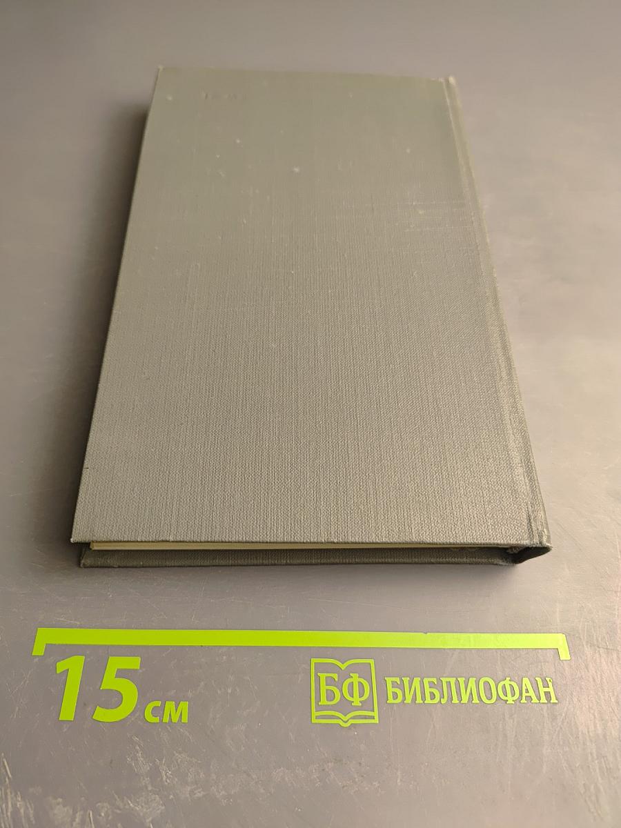 Собрание сочинений в 16 томах. Том 13: Жизнь Клима Самгина (часть третья)