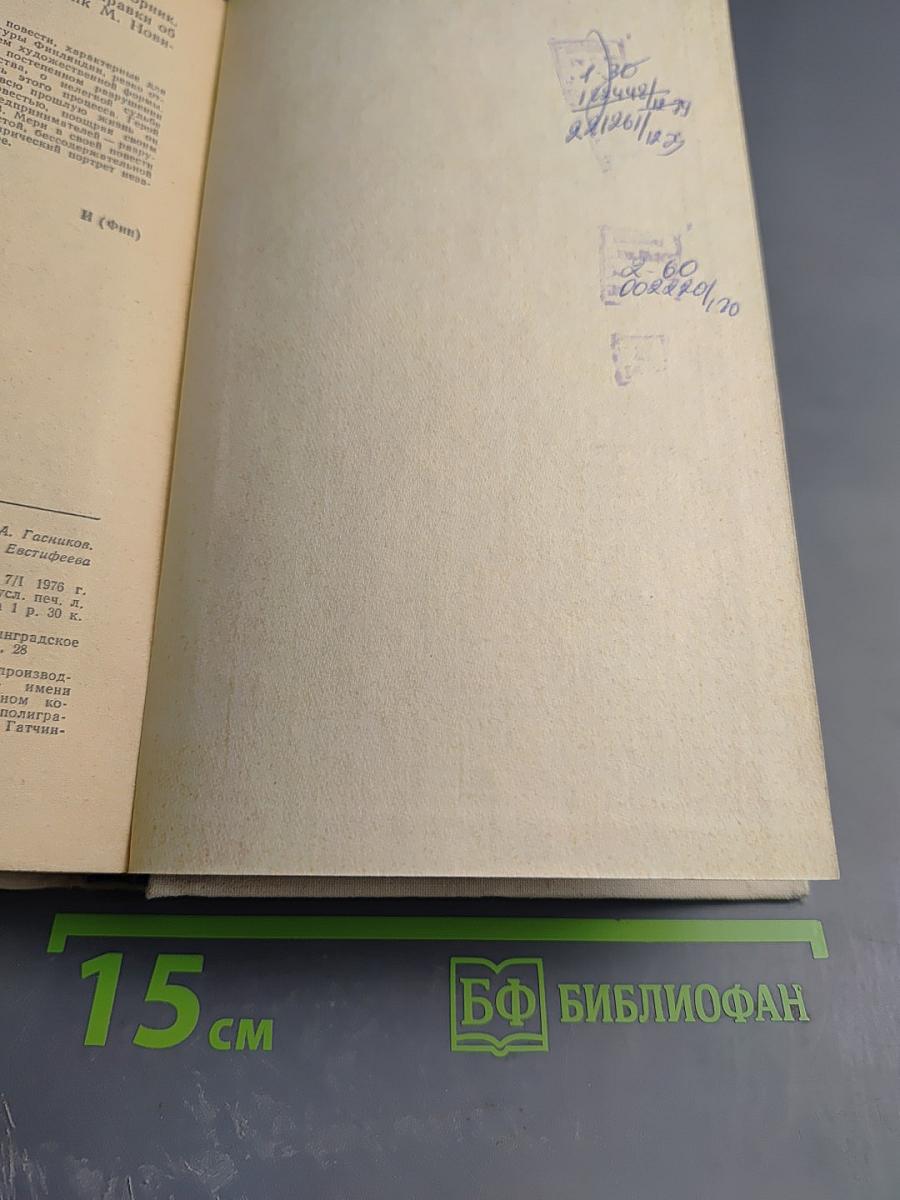 Современная финская повесть