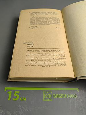 Современная финская повесть