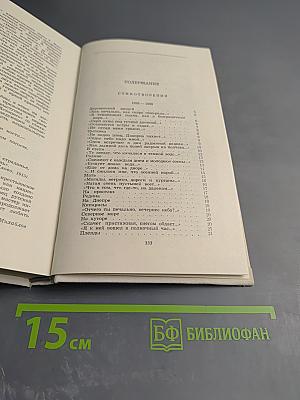 Избранное: Стихотворения, переводы