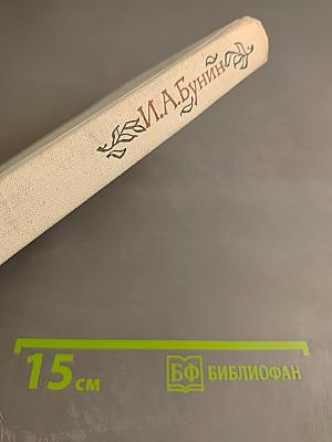 Избранное: Стихотворения, переводы