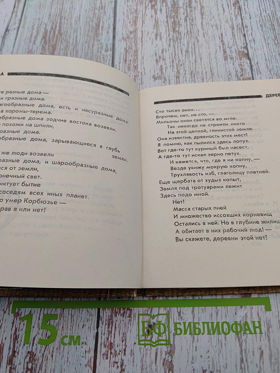 Голос природы