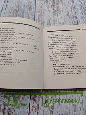 Голос природы