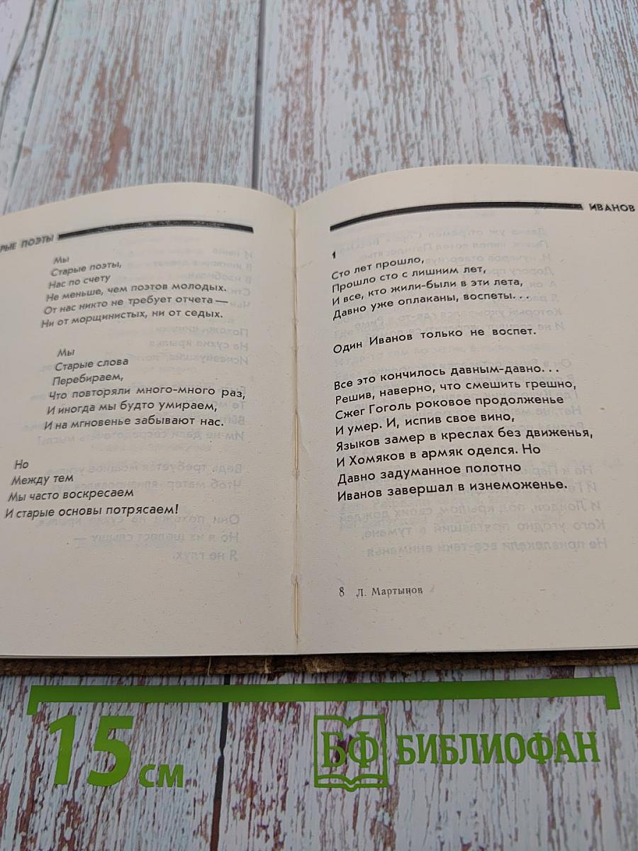 Голос природы