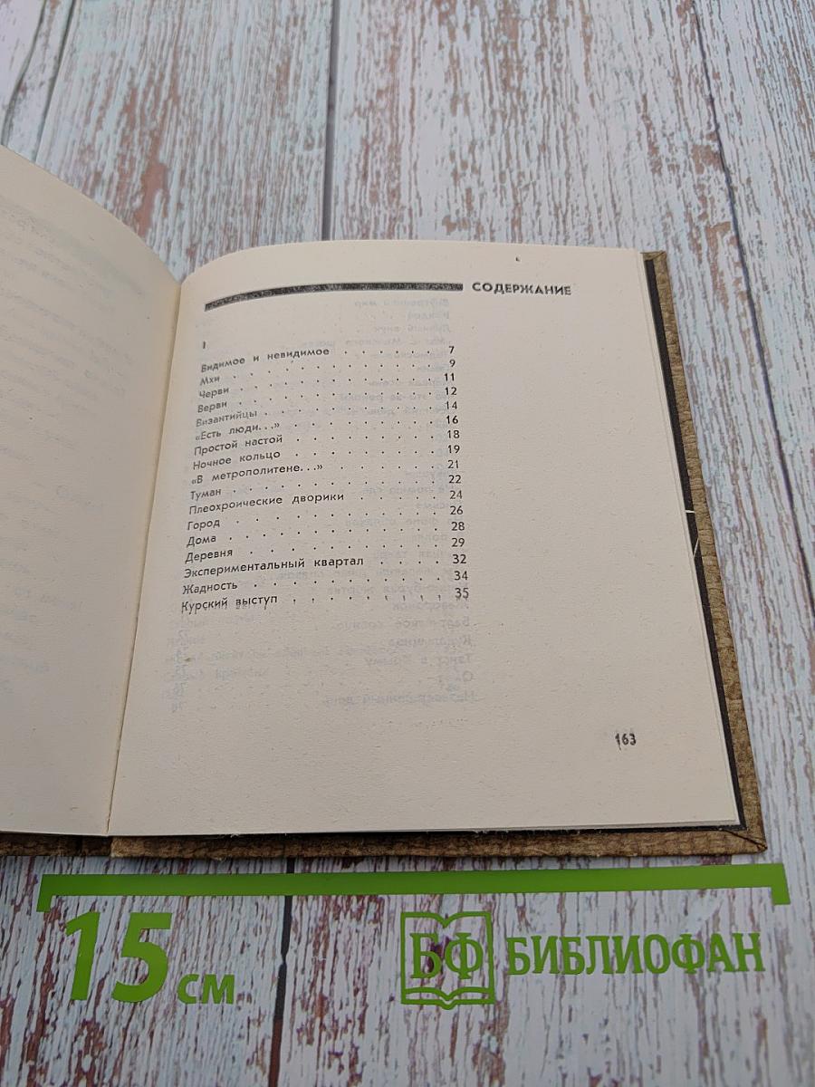 Голос природы