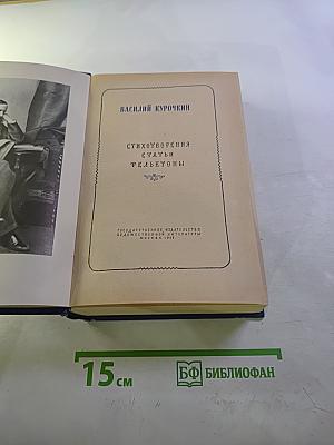 Стихотворения, статьи, фельетоны