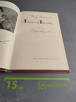 Альберт Лиханов. Очерк творчества