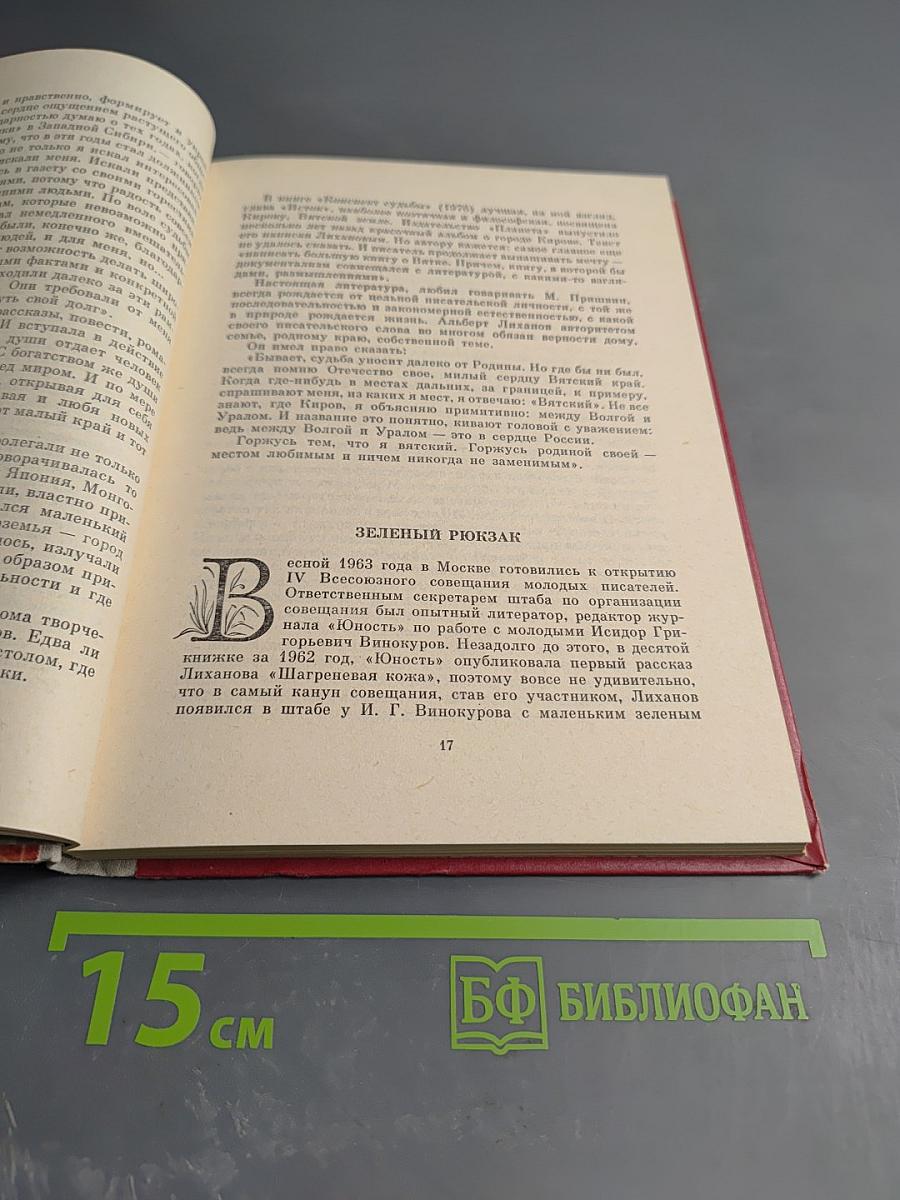 Альберт Лиханов. Очерк творчества