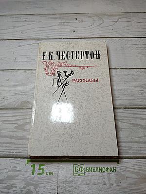 Рассказы