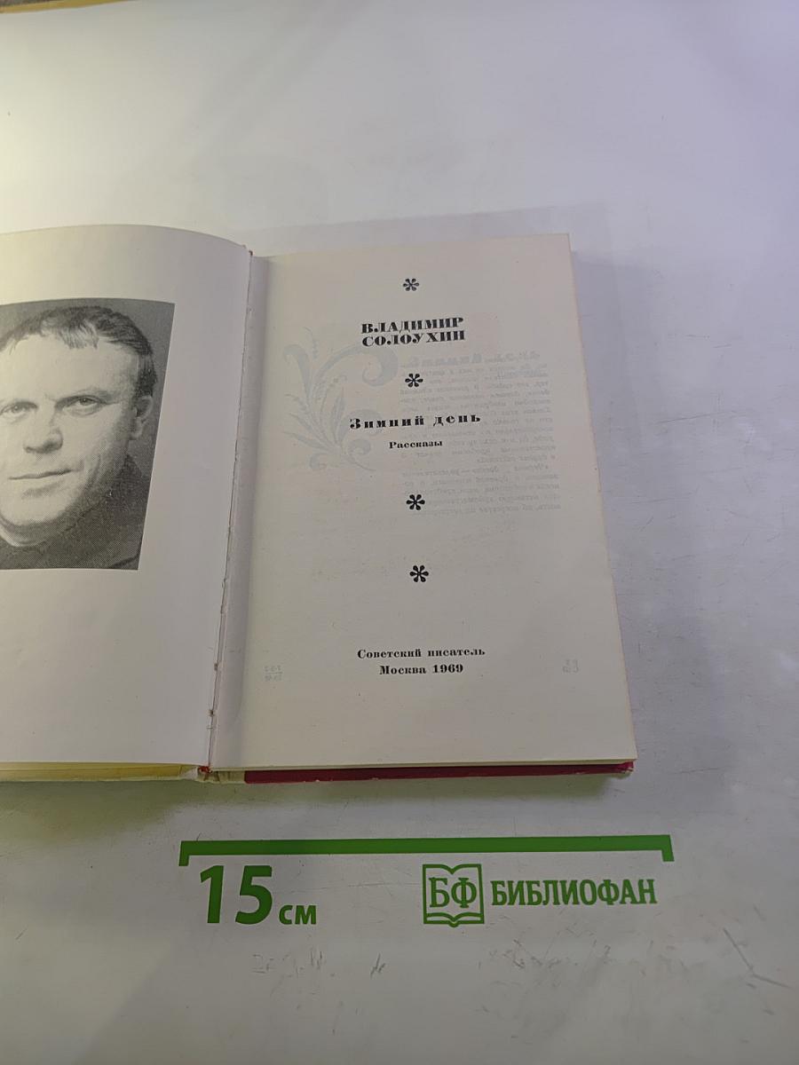 Зимний день