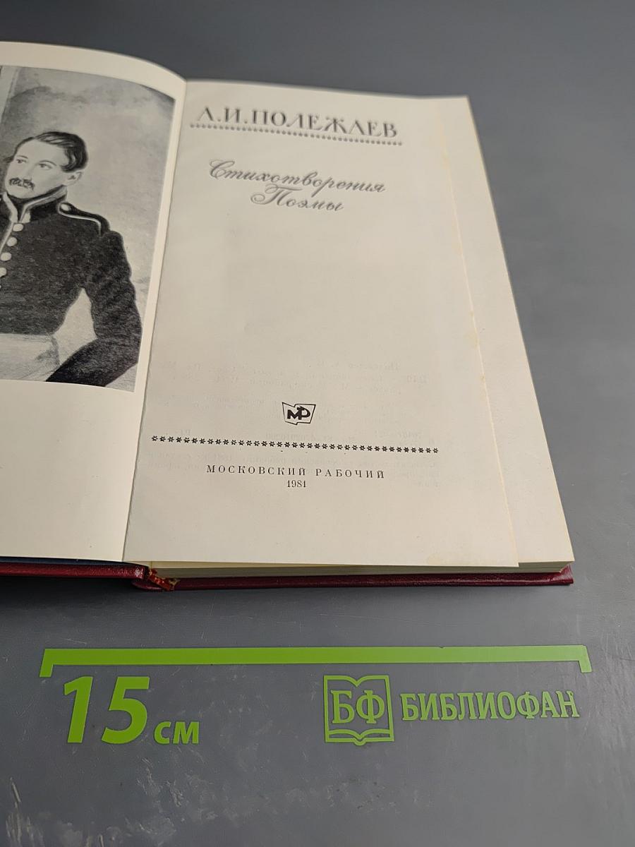 Стихотворения. Поэмы