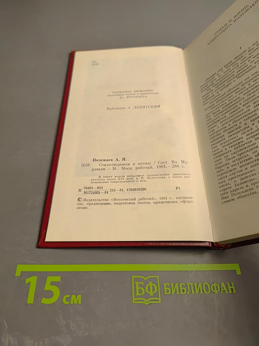 Стихотворения. Поэмы