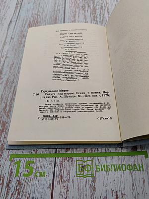 Радуга над миром. Стихи и поэма