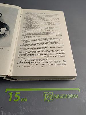 Собрание сочинений в пяти томах. Том 5