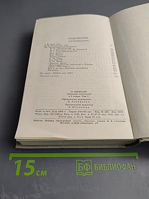 Собрание сочинений в пяти томах. Том 5