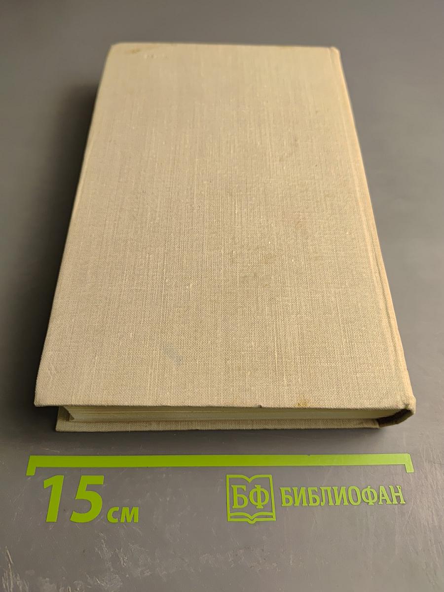 Собрание сочинений в пяти томах. Том 5