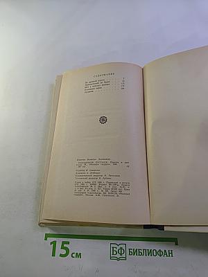 Государыня пустыня