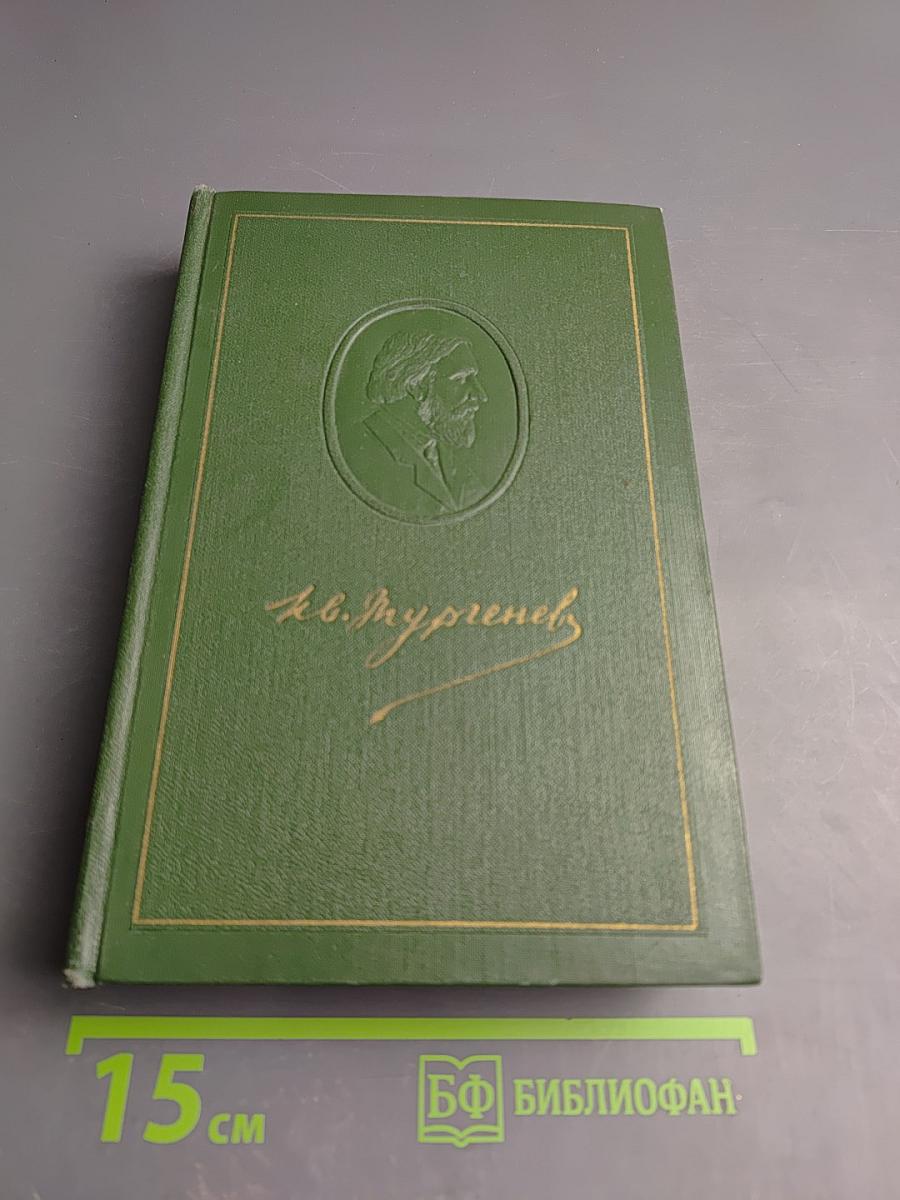 Собрание сочинений. Том первый: Записки охотника