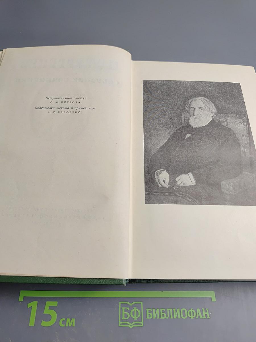 Собрание сочинений. Том первый: Записки охотника