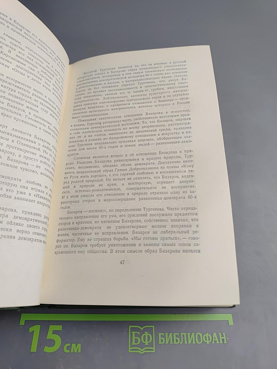 Собрание сочинений. Том первый: Записки охотника