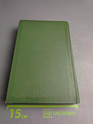 Собрание сочинений. Том первый: Записки охотника