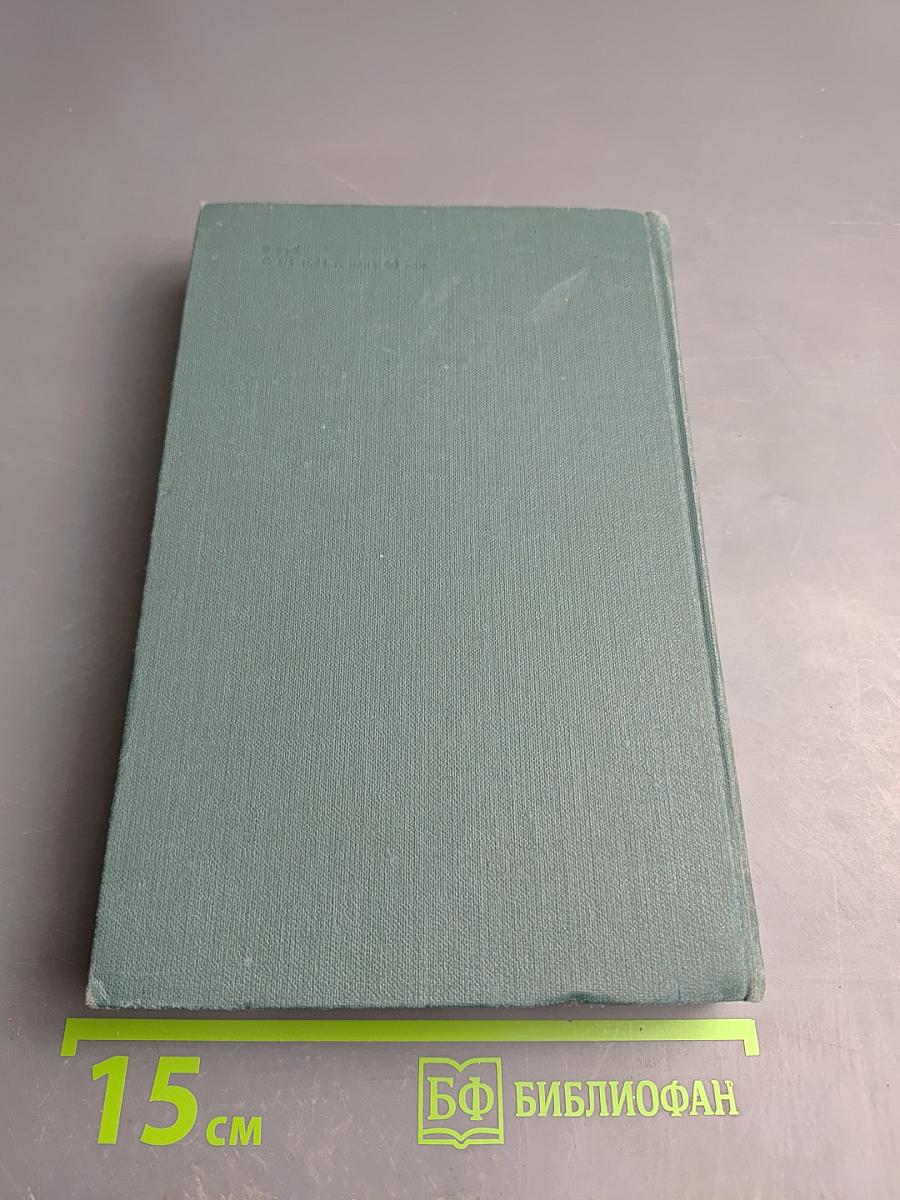 Человеческая комедия. Этюды о нравах. Сцены сельской жизни. Сельский врач. Сельский священник. Собрание сочинений в 24 томах. Том 17