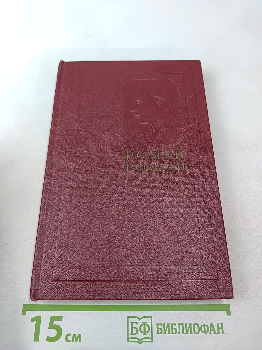 Очарованная душа. Смерть одного мира. Собрание сочинений, Том десятый