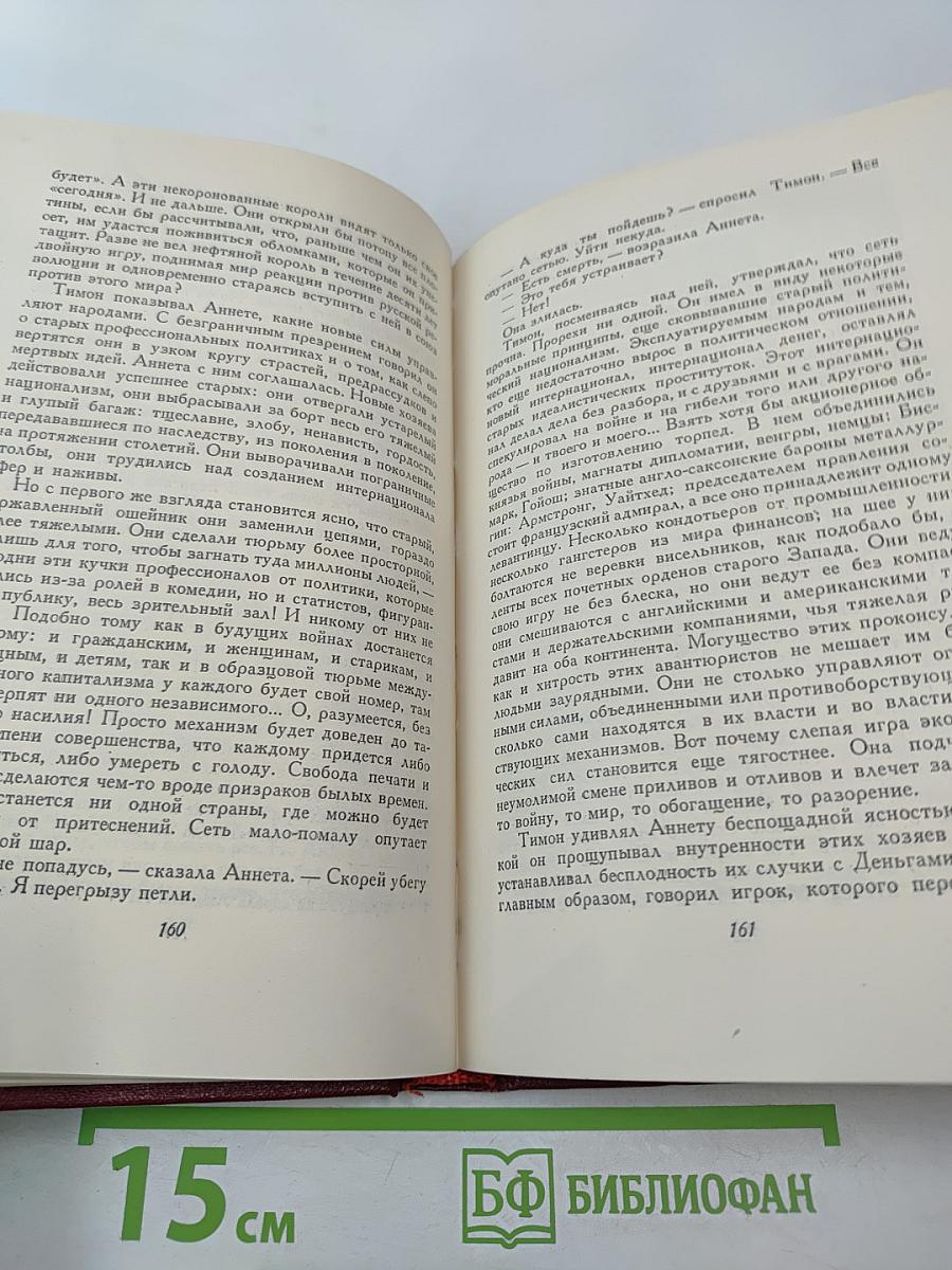 Очарованная душа. Смерть одного мира. Собрание сочинений, Том десятый