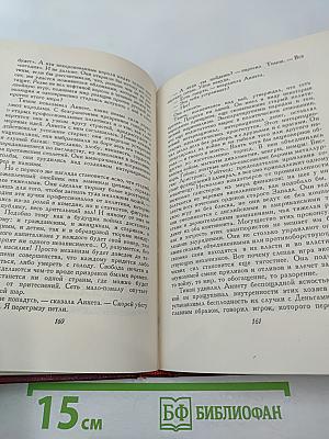 Очарованная душа. Смерть одного мира. Собрание сочинений, Том десятый