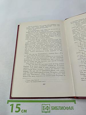 Очарованная душа. Смерть одного мира. Собрание сочинений, Том десятый