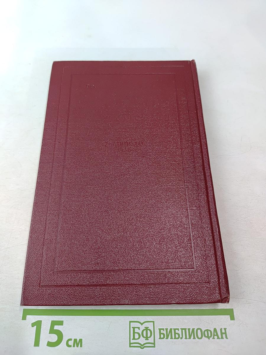 Очарованная душа. Смерть одного мира. Собрание сочинений, Том десятый