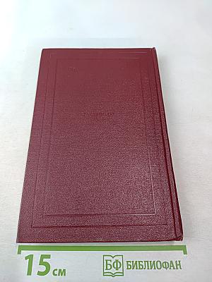 Очарованная душа. Смерть одного мира. Собрание сочинений, Том десятый