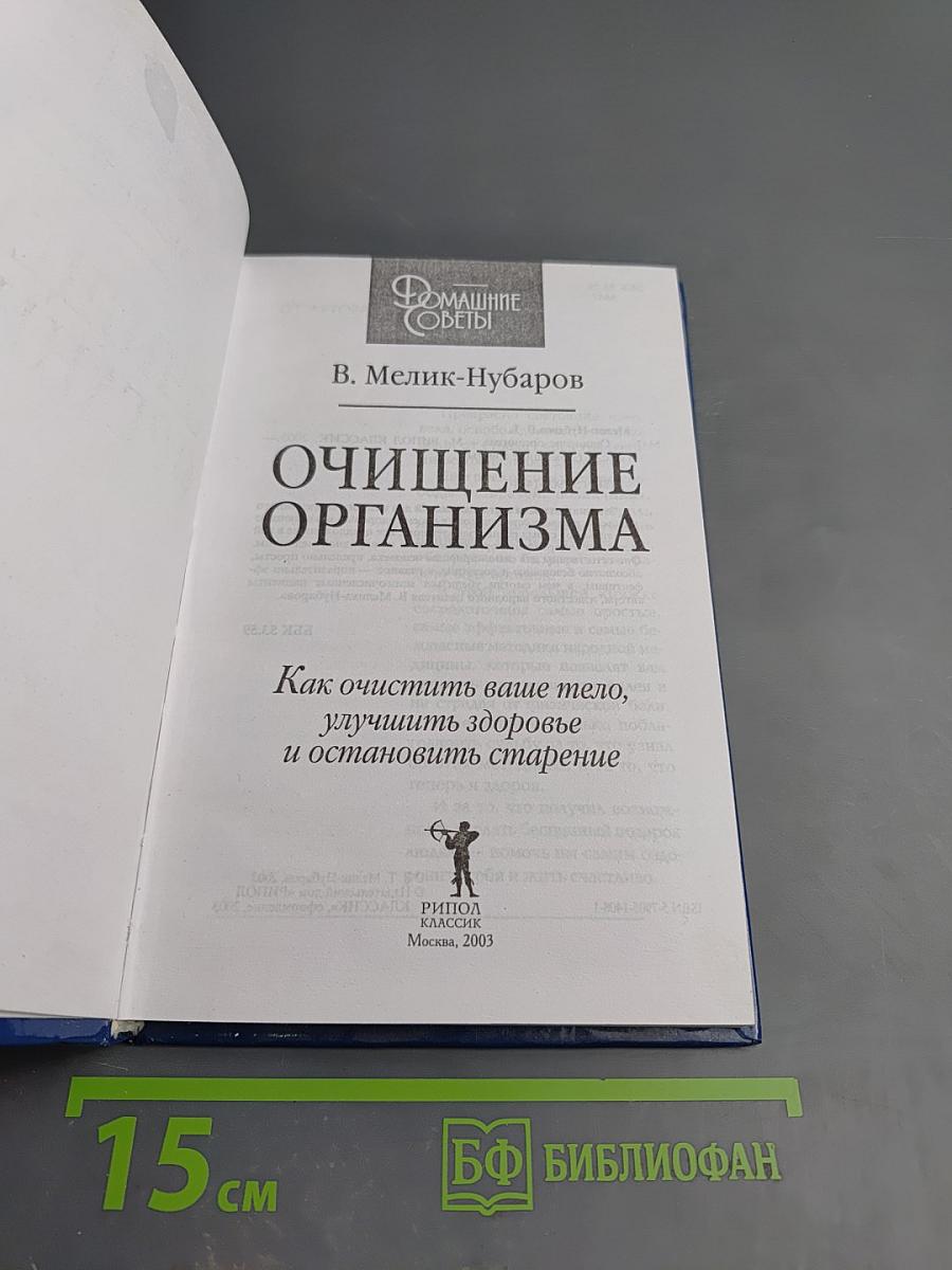 Очищение организма