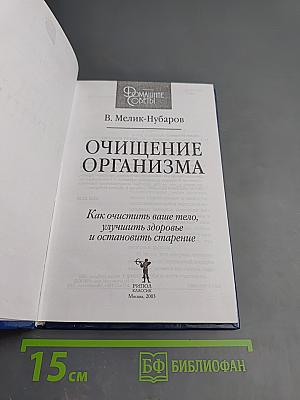 Очищение организма